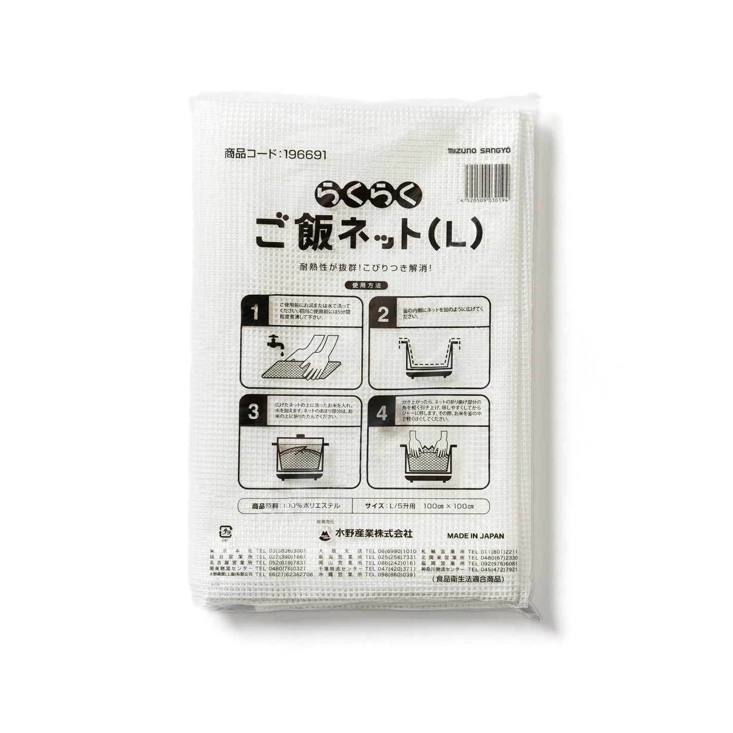 Rice Cooking Net - 2 pcs